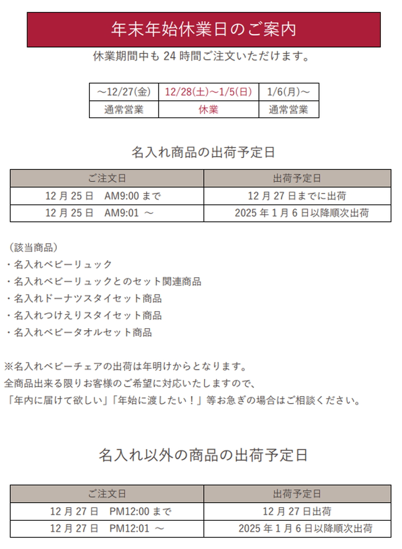 年末年始休業日のご案内