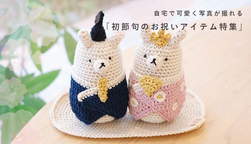 1歳誕生日