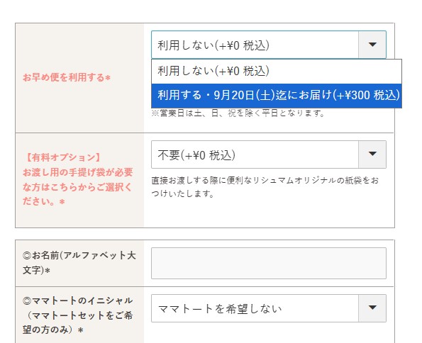 お早目便ご使用方法