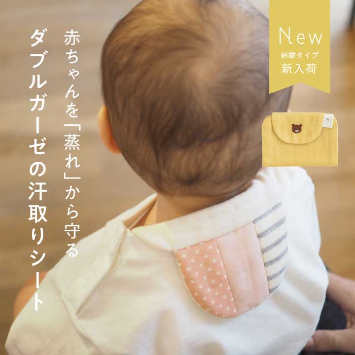 【新色追加】ダブルガーゼの汗取りシート