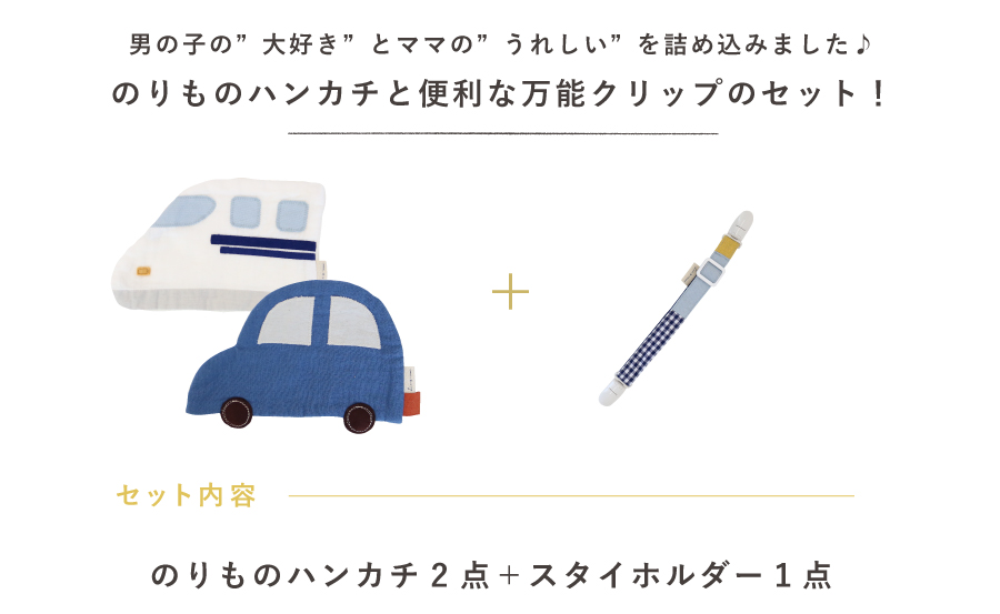 セット内容