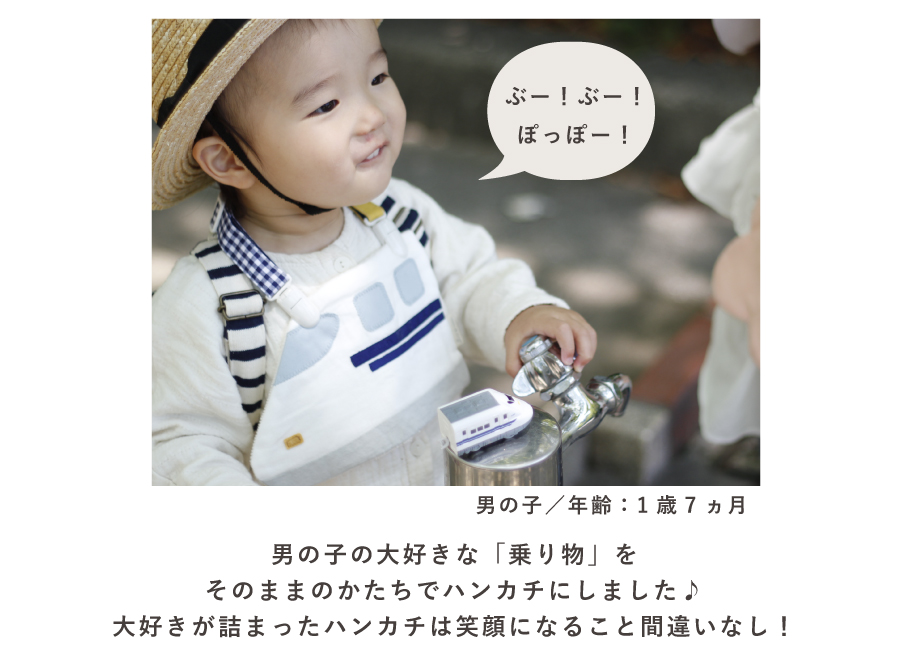大好きが詰まったハンカチ