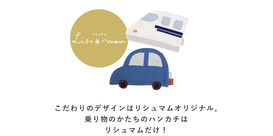 デザインはオリジナル