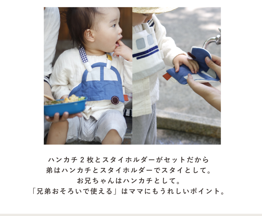 兄弟おそろい
