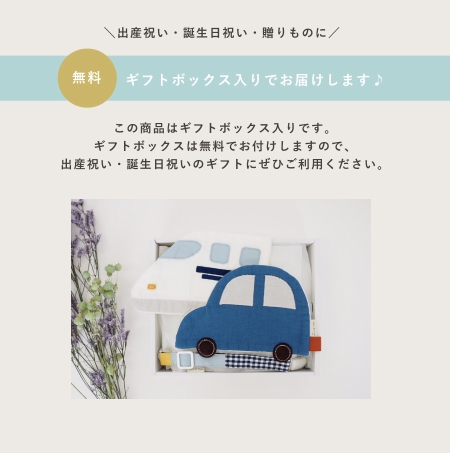 無料ギフトボックス入り