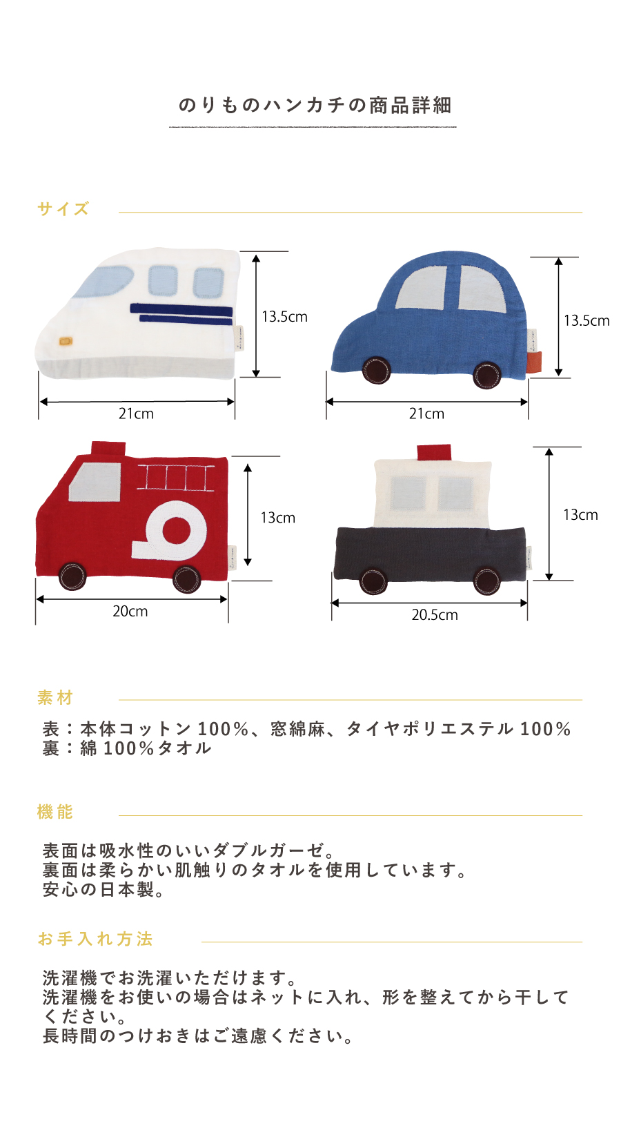 のりものハンカチ