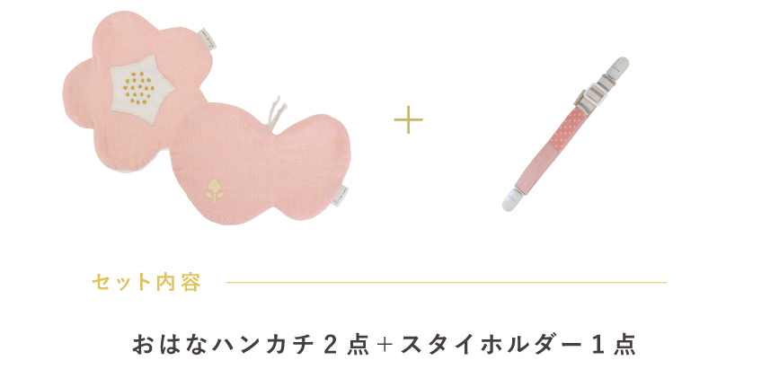 セット内容