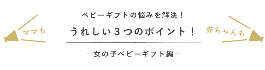 うれしい3つのポイント