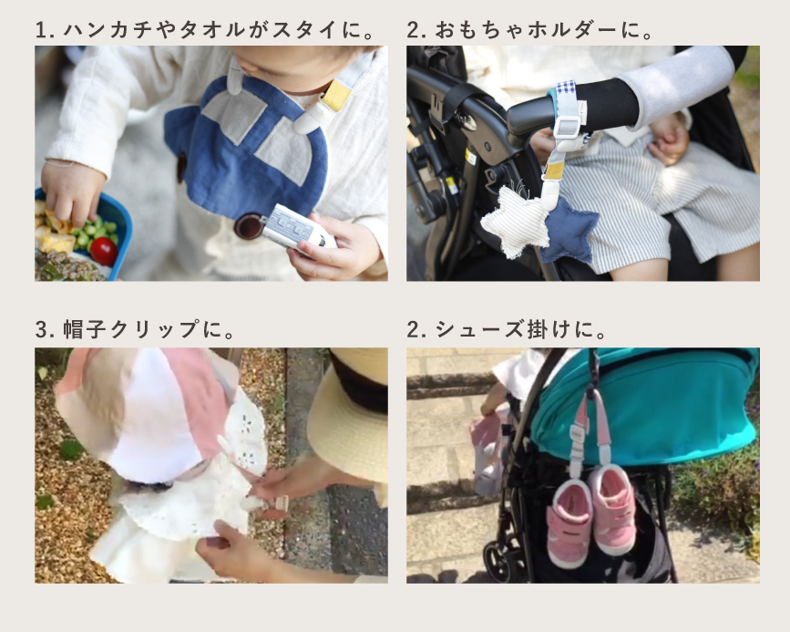 使い方いろいろ4つ