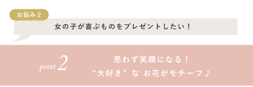 女の子が喜ぶ