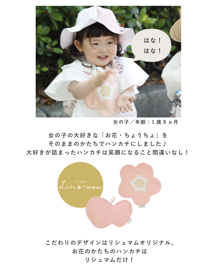 女の子の大好きなお花・ちょうちょ