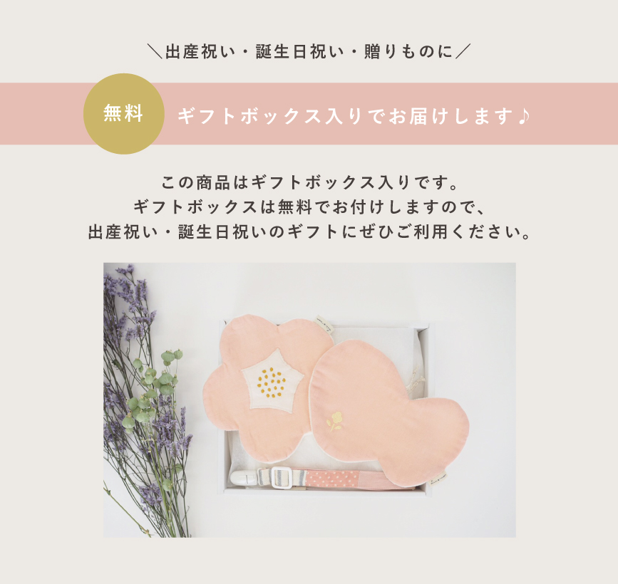 無料ギフトボックス