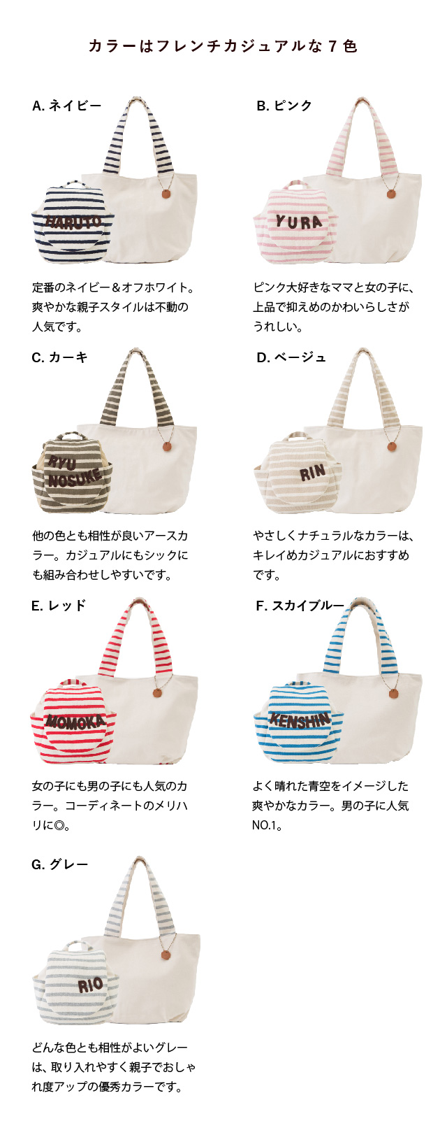 カラーはフレンチカジュアルな7色