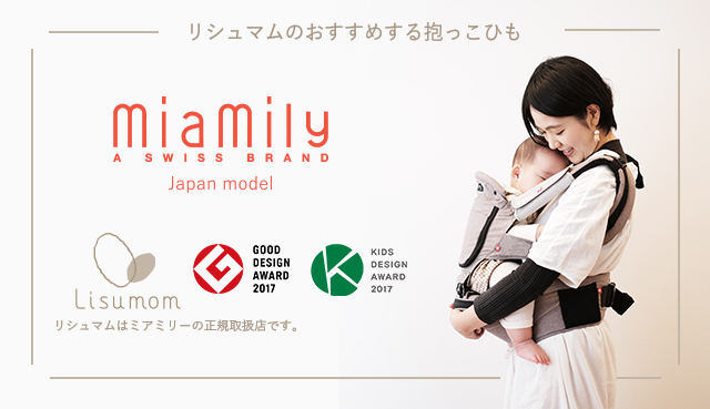 ミアミリー ヒップスタープラス 日本モデル 抱っこ紐　正規取扱店　【MMHSP201J】