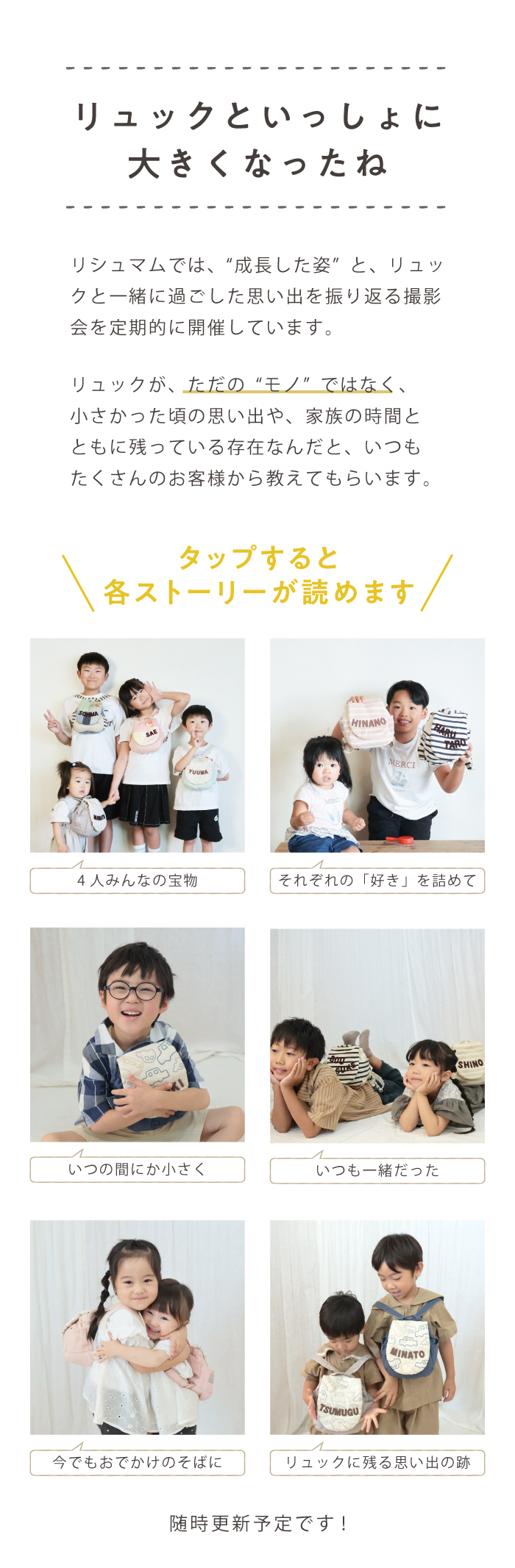 リュックといっしょに大きくなったお子さまたちの6つのエピソード