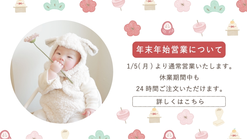 年末年始のお届けについて