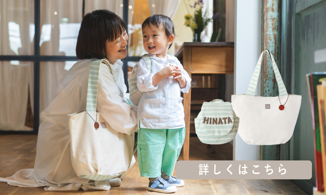 親子おそろいの名入れリュック＆トート登場｜リシュマムのギフトセット