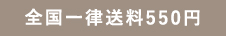 souryou_550yen.jpg