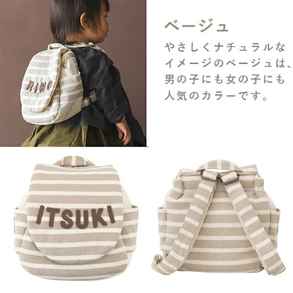 名入れベビーリュック・出産祝い・1歳誕生日祝い|Lisumom(リシュマム)
