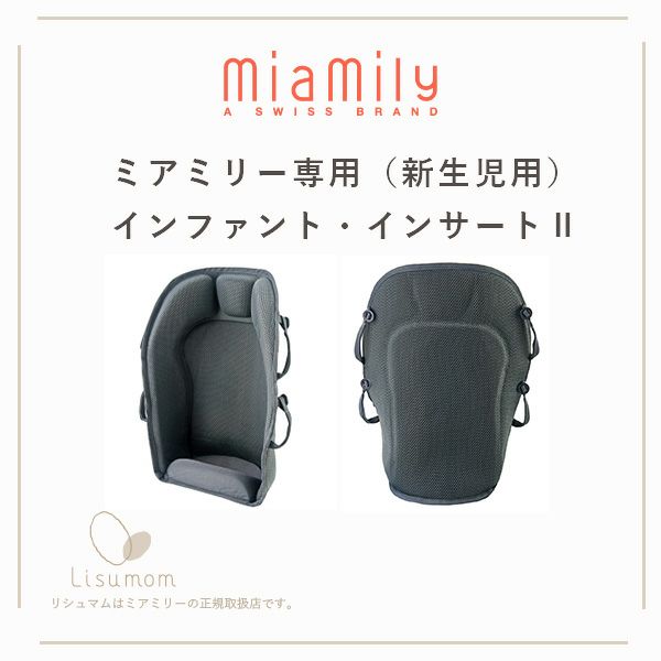 大幅値下げ ミアミリー HIPSTER PLUS + 新生児用インサートセット