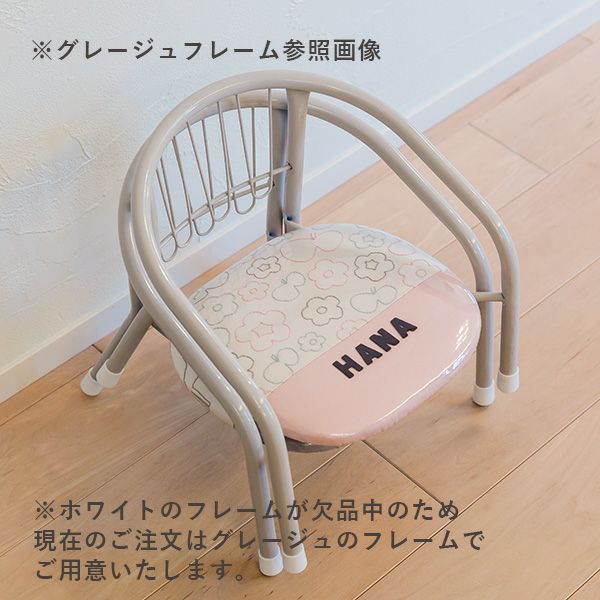 名入れベビーチェア（ギンガムチェック） | ママとベビーのギフト
