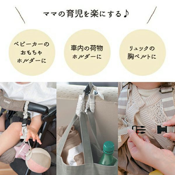ベビーカーにおもちゃを取り付けるカチッとベルトの使用例