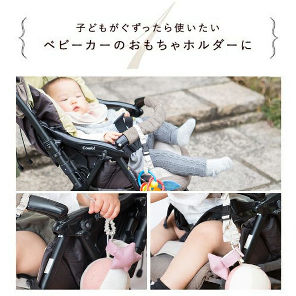 ベビーカーにおもちゃを取り付けるカチッとベルトの使用例