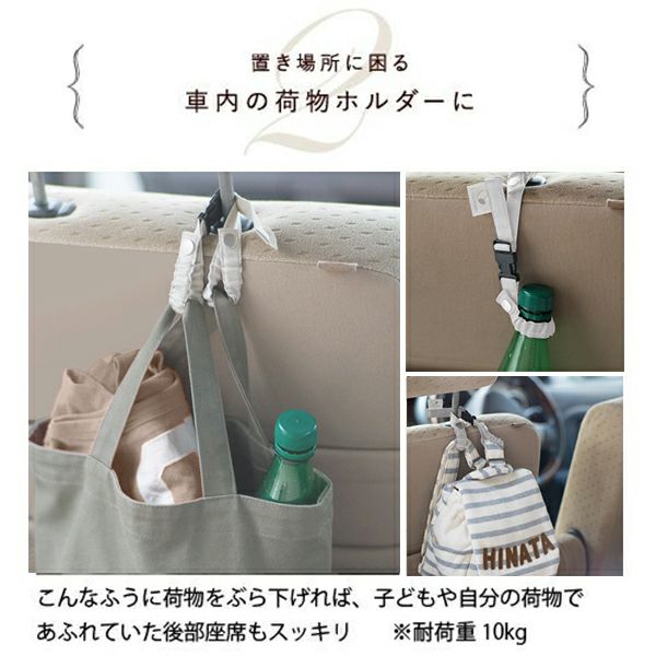 車のシートに荷物をかけて使えるカチッとベルトの活用例