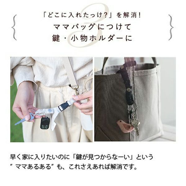 バッグの持ち手にカチッとベルトで鍵を取り付けている様子