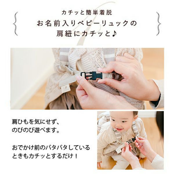 カチッと簡単に着脱できる胸元のベルトでリュックをしっかり固定