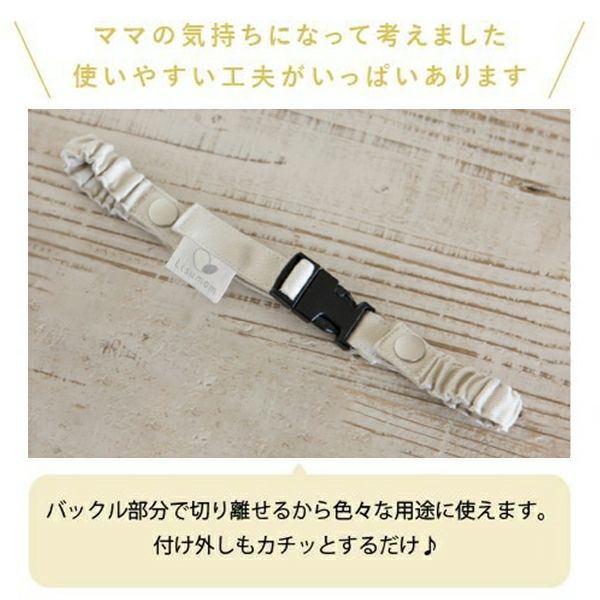 ママの使いやすさを考えたカチッとベルトの全体写真