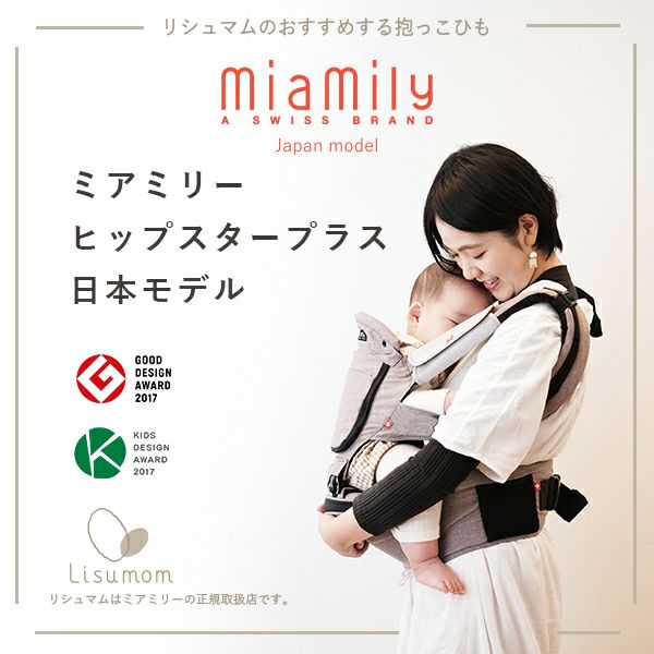 MiaMily ミアミリー ヒップシート | www.innoveering.net