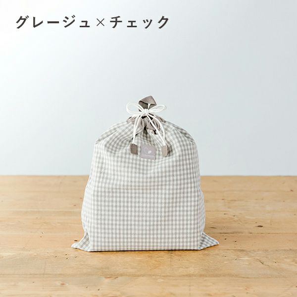 名入れお着替え袋(新モデル)【名入れ刺繍無料】【サイズオーダー