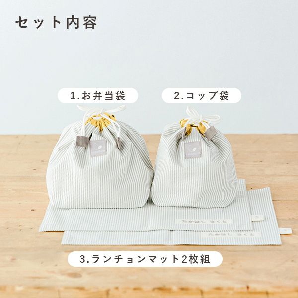 ランチグッズ3点セット(新モデル), 【名入れ刺繍無料】【2024年度入園・入学】