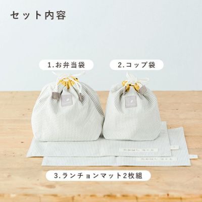 ランチグッズ3点セット(新モデル)【3月中お届け可】【名入れ刺繍