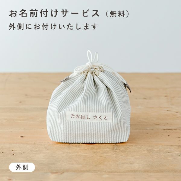 ランチグッズ3点セット(新モデル)【名入れ刺繍無料】【2024年度入園 