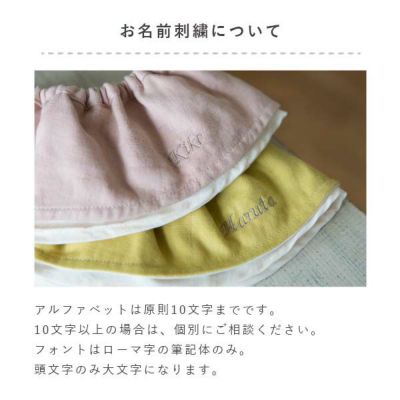 名入れドーナツスタイ1枚（全11色）【お名前刺繍】 | ママとベビーの