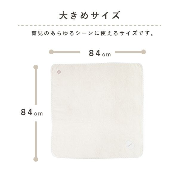 84cm×84cmの大判サイズで育児に大活躍。出産祝いに選ばれる実用的なベビータオルケット