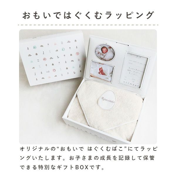 思い出を残せる専用ギフトボックス入り。出産祝いに喜ばれる名入れベビータオルケット