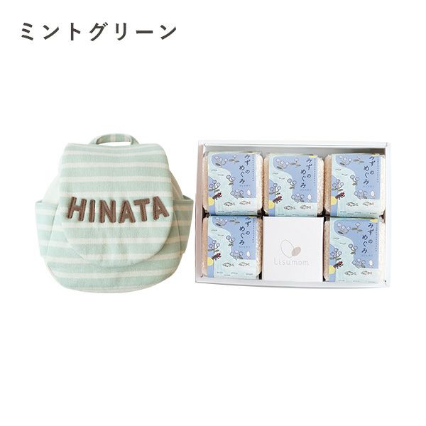 ミントグリーンの名入れボーダー柄ベビーリュックと一升米のギフトセット（5個入り）