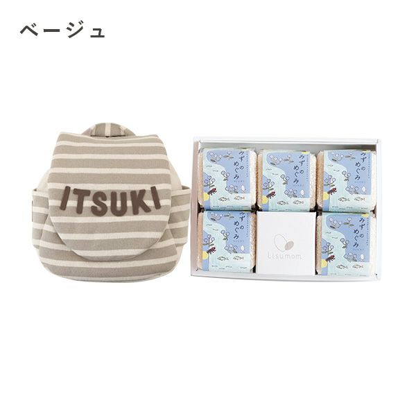 ベージュの名入れボーダー柄ベビーリュックと一升米のギフトセット（5個入り）