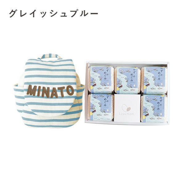 グレイッシュブルーの名入れボーダー柄ベビーリュックと一升米のギフトセット（5個入り）|男の子に人気