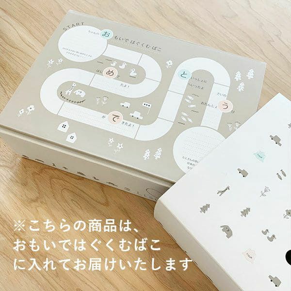 おもいではぐくむばこに入れてお届けするリシュマムのギフトボックス