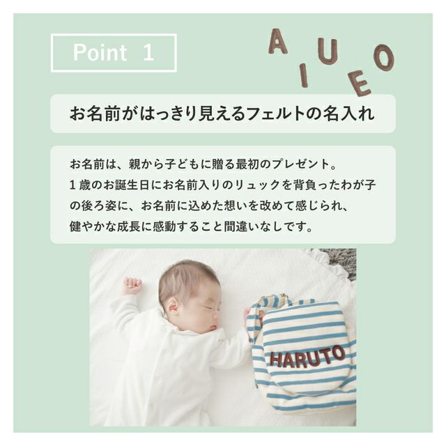 フェルトで大きく刺繍された赤ちゃんの名前入りリュックと寝ている赤ちゃんの写真