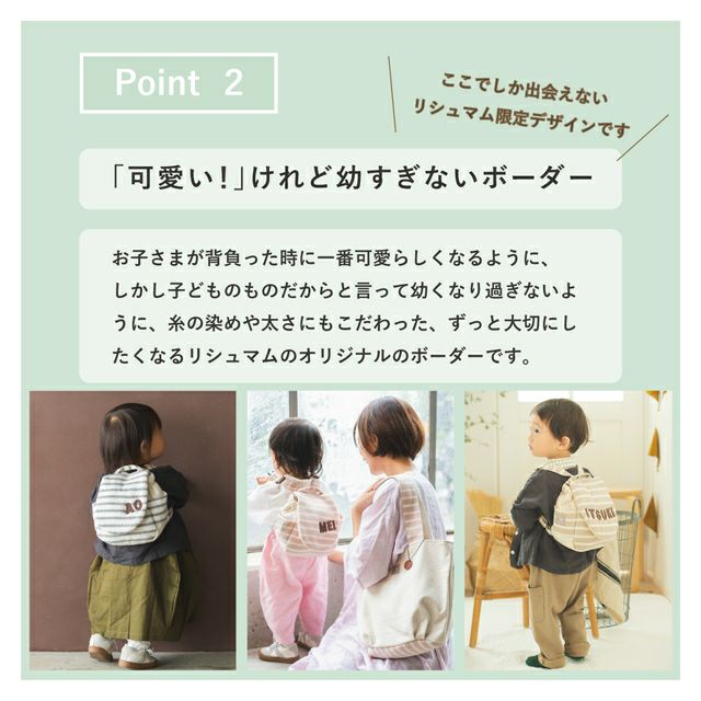 ボーダー柄の名入れベビーリュックを背負った3人の幼児。リシュマム限定デザインの可愛さと上品さを表現