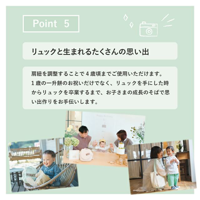1歳のお祝いから4歳頃まで使える名入れベビーリュック。家族と過ごす成長の記念写真が並ぶ