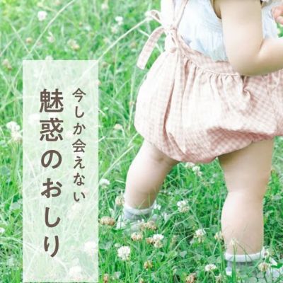 紐付きかぼちゃパンツ（無地・ギンガムチェック柄） | ママと